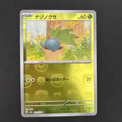 PSA10 連番　ナゾノクサ　クサイハナ　ラフレシア マスターボールミラー PSA10 連番 ナゾノクサ クサイハナ ラフレシア マスターボールミラー