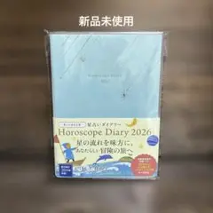 新品未使用☆2026星占いダイアリー かげした真由子