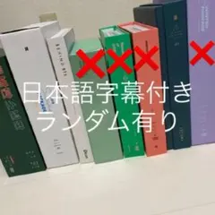 BTS まとめ売り ウィンパケ サマパケ Memories 写真集 シーグリ