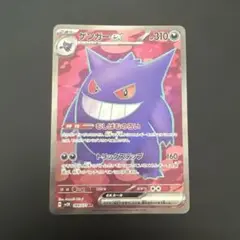 ゲンガー ポケモンカードゲーム