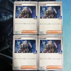 【最終在庫】ボスの指令 ジムプロモ promo