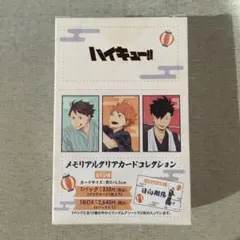 2025年最新】ハイキュー メモリアルコレクション 未開封の人気アイテム