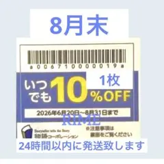 物語コーポレーション 焼肉きんぐ ゆず庵 優待券 クーポン 割引券 1枚のサムネイル