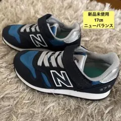 【新品未使用】New Balance 373 キッズシューズ ネイビー/ブルー