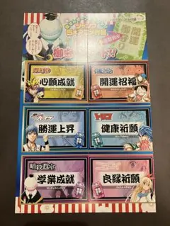 週刊少年ジャンプ 5大アニメ作品+暗殺教室 御守りカード ナルト