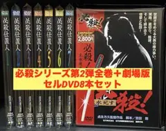 2025年最新】dvd 必殺仕置屋稼業の人気アイテム - メルカリ