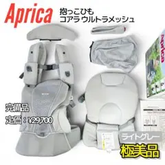 Aprica アップリカ コアラ ウルトラメッシュ 抱っこ紐 ライトグレーのサムネイル