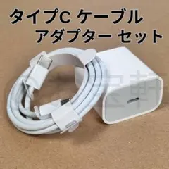 iPhone　急速充電器　アダプター　タイプCケーブル　Apple純正品質