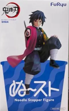 鬼滅の刃 冨岡義勇 ぬーどるストッパーフィギュア