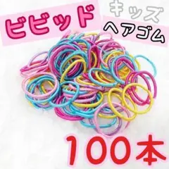 【収納付き】ヘアゴム キッズ100本 ビビットカラー リングゴム ハンドメイド