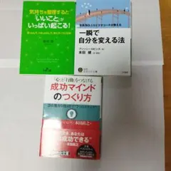 自己啓発本 3冊セット 植西聰 アンソニー・ロビンズ