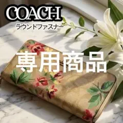 希少✨コーチ 長財布 PVC ラウンドファスナー シグネチャー 花柄 総柄のサムネイル