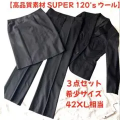 3点セット13号/XL スーツカンパニー黒 パンツ スカートビジネス フォーマル