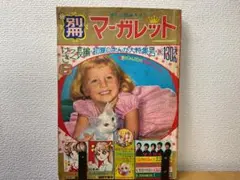 ああ七島灘に眠る友よ！　木内千鶴子　マーガレットレインボー・コミックス　初版 ああ七島灘に眠る友よ！ 木内千鶴子 マーガレットレインボー