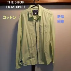 THE SHOP TKMIXPICE綿シャツ長袖薄緑L新品同様