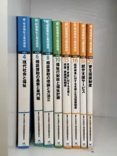 2026【新カリキュラム対応】社会福祉士国家試験養成講座の教科書