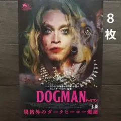 映画　DOGMAN ドッグマン　チラシ　フライヤー　８枚