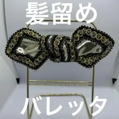 リボン型バレッタ（髪留め）