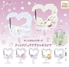 さくらマジックアクリルカラビナ　サンリオ　ポムポムプリン