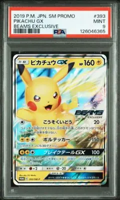 ピカチュウGX BEAMS 限定品 Yahoo!オークション -「ポケモン beams ピカチュウ」の落札相場・落札価格