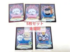 【未開封】ちいかわ ウエハース2 まとめ売り