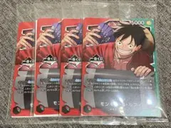 【未開封】 一番くじ ワンピースカードゲーム プロモ　モンキー・D・ルフィ　4枚