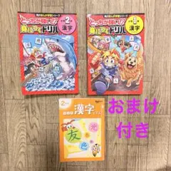 【書き込みなし】どっちが強い!?身につくドリル1年2年漢字