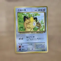 旧裏ポケモンカード ニャース .コロコロコミック付録(プロモ光沢有り