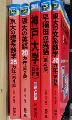 赤本　まとめ売り 2026年最新】赤本 まとめ売りの人気アイテム - メルカリ