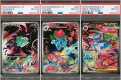 【PSA10 3連番】メガフシギバナex SAR メガブレイブ 進化ライン