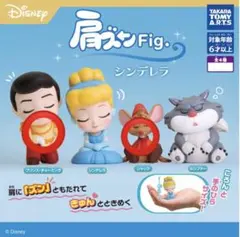 肩ズンディズニー　シンデレラ