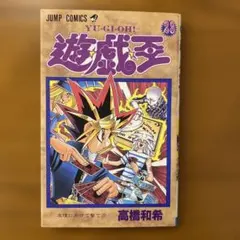 遊戯王3巻 初版 カプモン Rare Yu-Gi-Oh 初版】遊☆戯☆王 3巻 初版 カプセル・モンスター・チェス - メルカリ