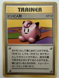 2025年最新】ポケモンカード 旧 ピッピ人形の人気アイテム