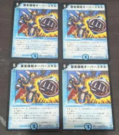 オーバースキル