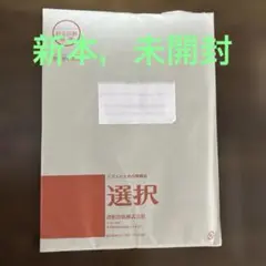 雑誌「選択」2025年10月号