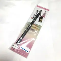 薄桜鬼　土方歳三　京都限定シャーペン