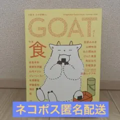 GOAT 小学館セレクトムック Summer 2026