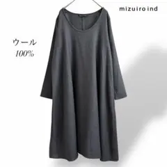 美品✨【ミズイロインド】ウール100% Aライン ワンピース グレー 日本製
