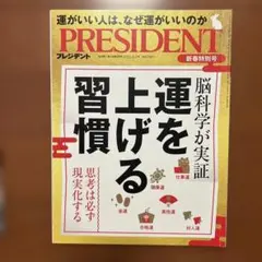プレジデント 2023年2月3日号
