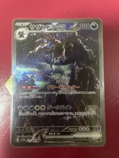 ブラックボルト サザンドラex SAR モノズマスターボール含む進化セット ブラックボルト サザンドラex SAR モノズマスターボール含む進化
