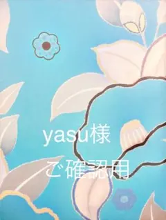 yasu様 リクエスト 2点 まとめ商品