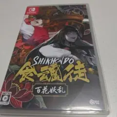 SHIKHANDO 食魂徒百花妖乱 （中古）