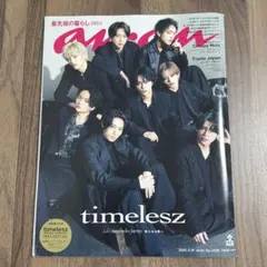 【匿名配送】anan No.2438 timelesz