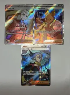 ポケモンカード トレーナーSR3枚セット