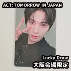 TXT テヒョン 大阪 ラキドロ ACT:TOMORROW japan
