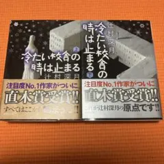 2026年最新】辻村深月 冷たい校舎の時は止まる 限定愛蔵版の人気