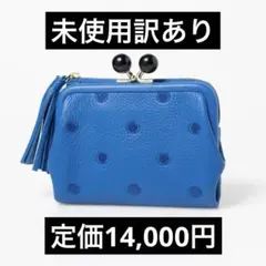【未使用訳あり】定価14,000円　perche ペルケがま口二つ折り財布のサムネイル