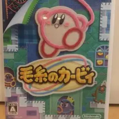 毛糸のカービィ