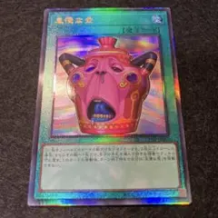 遊戯王 怠慢な壺 レリーフ - メルカリ