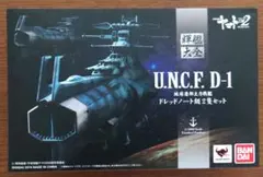 1/1000 ドレッドノート級 2隻セット 宇宙戦艦ヤマト2202 パーツ未開封